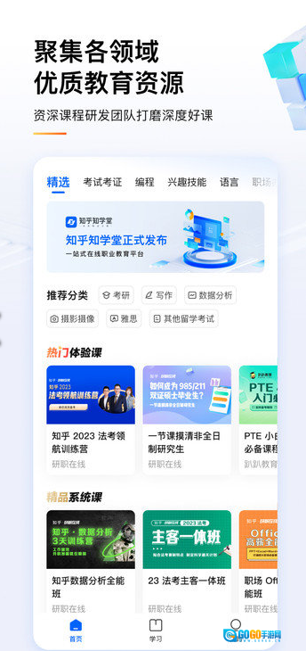 知乎知学堂免费原版图2