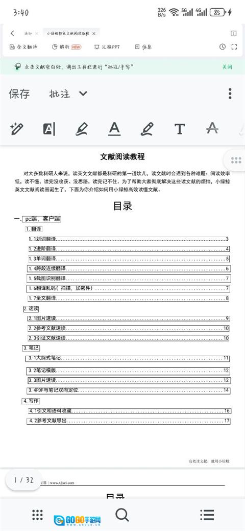 小绿鲸英文文献阅读器最新免费版图1