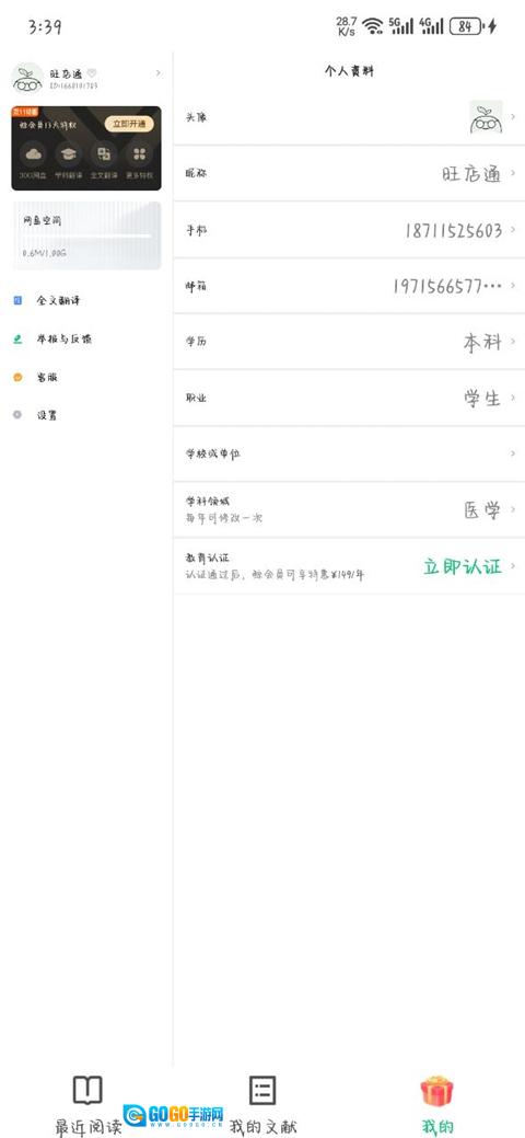小绿鲸英文文献阅读器最新免费版图3