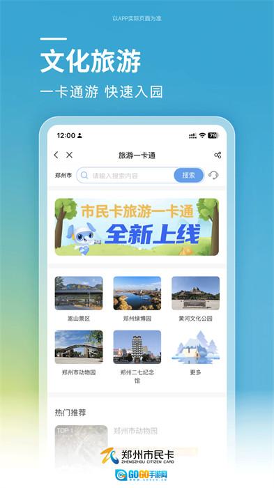郑州市民卡手机最新版图1