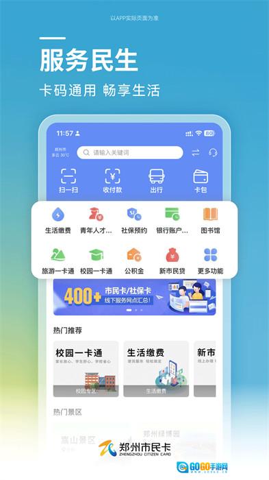 郑州市民卡手机最新版图3