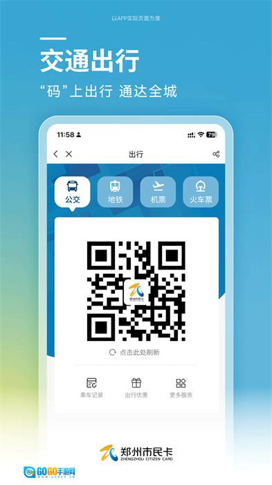 郑州市民卡手机最新版图2