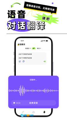 广东话翻译正版图1