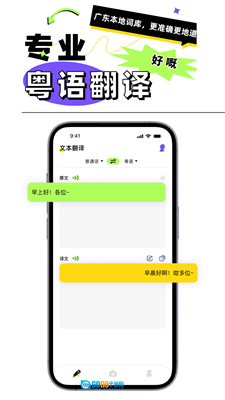 广东话翻译正版图2