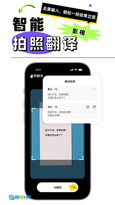 广东话翻译正版图3