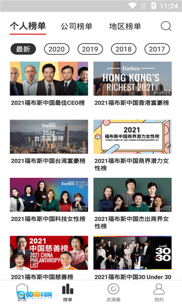 福布斯联盟安卓版图4
