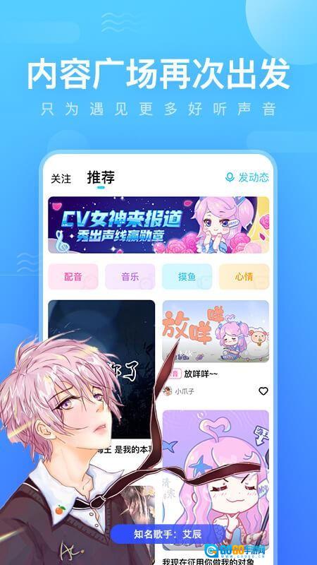 鱼耳语音直装版图3