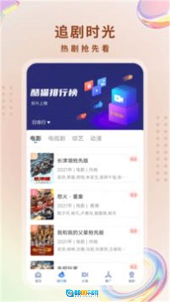 酷猫影视安卓官方版图3