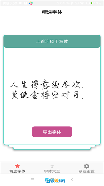 字体库大全官方正版图3
