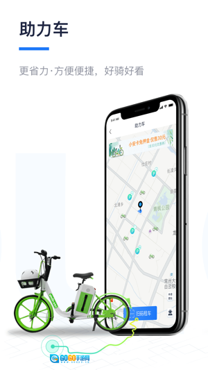 永安行通用版图2