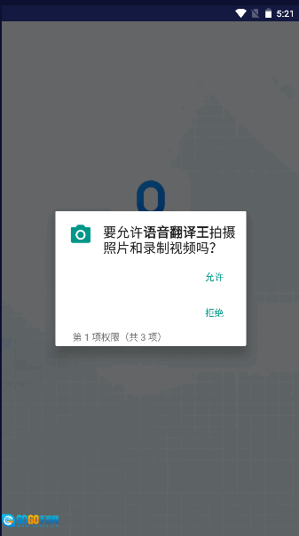语音翻译王手机正版图2