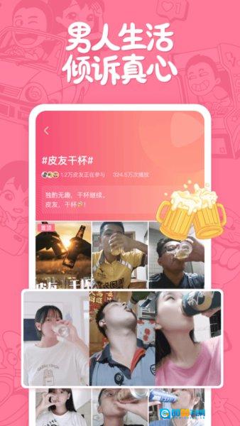 皮皮搞笑最新版图2
