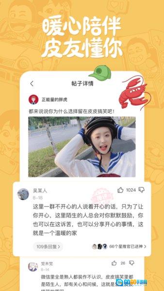 皮皮搞笑最新版图3