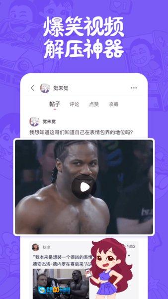 皮皮搞笑最新版图4