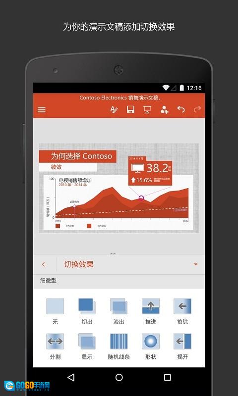 MicrosoftPowerPoint免费版图1