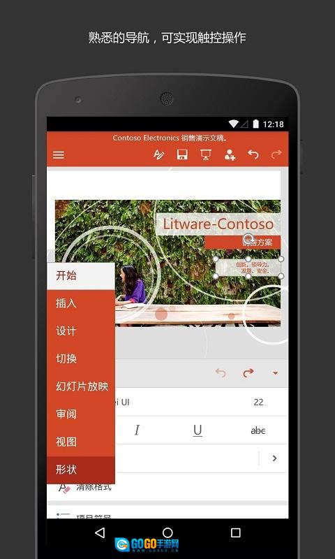 MicrosoftPowerPoint免费版图2