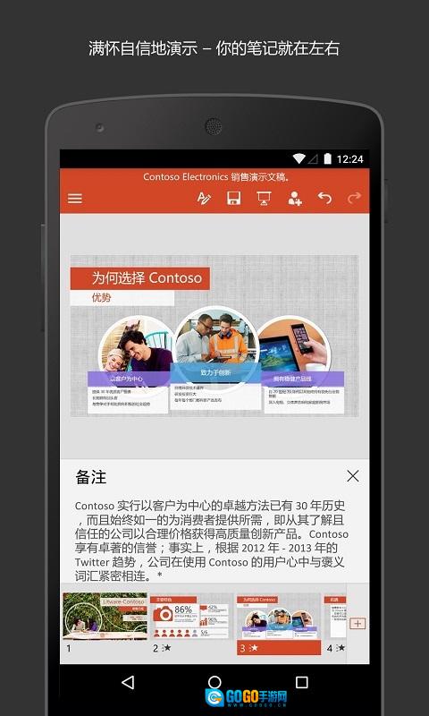 MicrosoftPowerPoint免费版图3