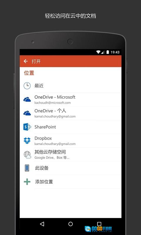 MicrosoftPowerPoint免费版图4