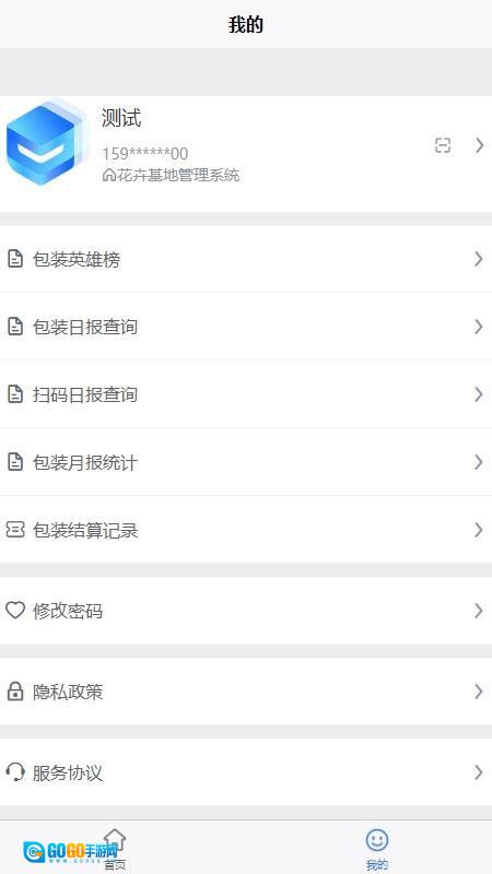 逸禾农场管理平台手机最新版图1