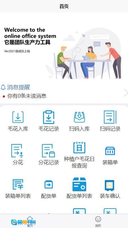 逸禾农场管理平台手机最新版图2