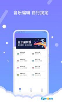 音频编辑器免费版图1