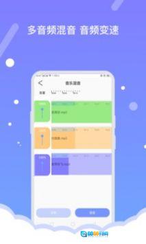 音频编辑器免费版图4