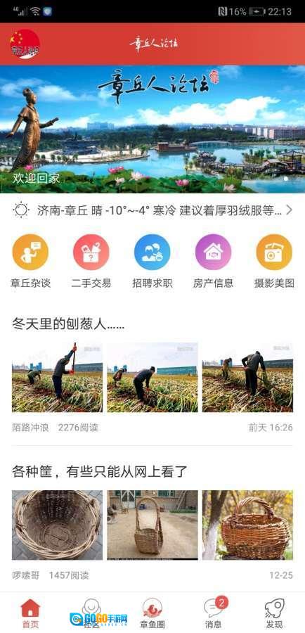 章丘人论坛安卓免费版图1