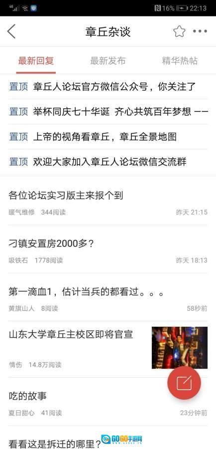 章丘人论坛安卓免费版图3