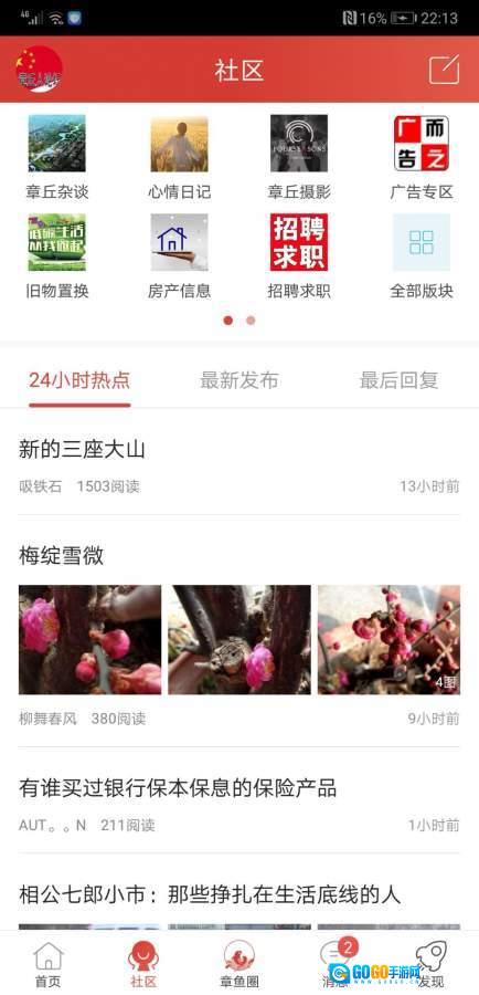 章丘人论坛安卓免费版图2