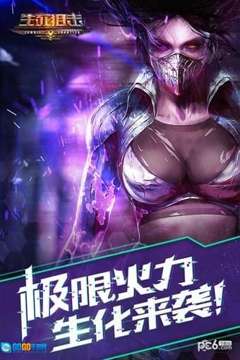 生化战场手机免费版图1