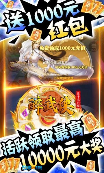 醉武侠手机免费版图2