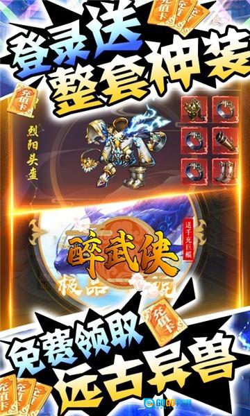 醉武侠手机免费版图3