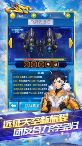 全民飞机大战无广告版图3