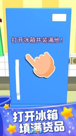 装满冰箱陈列师手游无广告版图2
