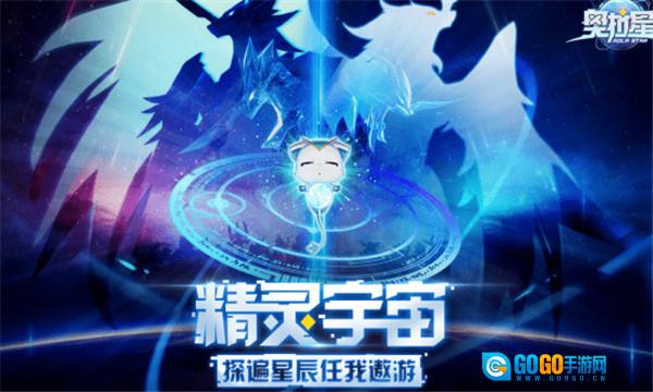 奥拉星官方最新版图3