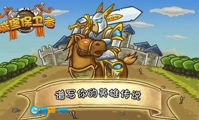 城堡保卫者直装游戏版图3
