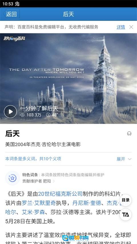疯狂猜图答案游戏官方版图1