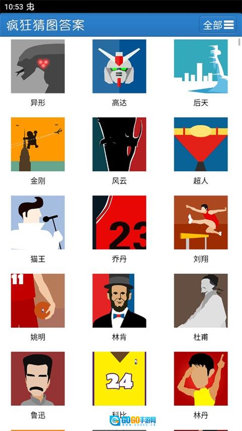 疯狂猜图答案游戏官方版图2
