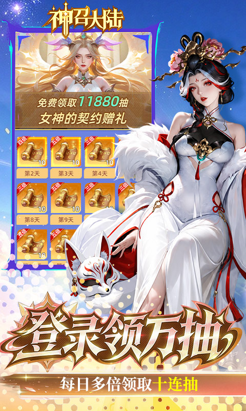 神召大陆0.05折(3)