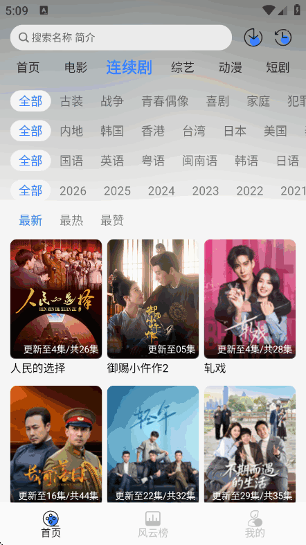 缘梦影视app图3