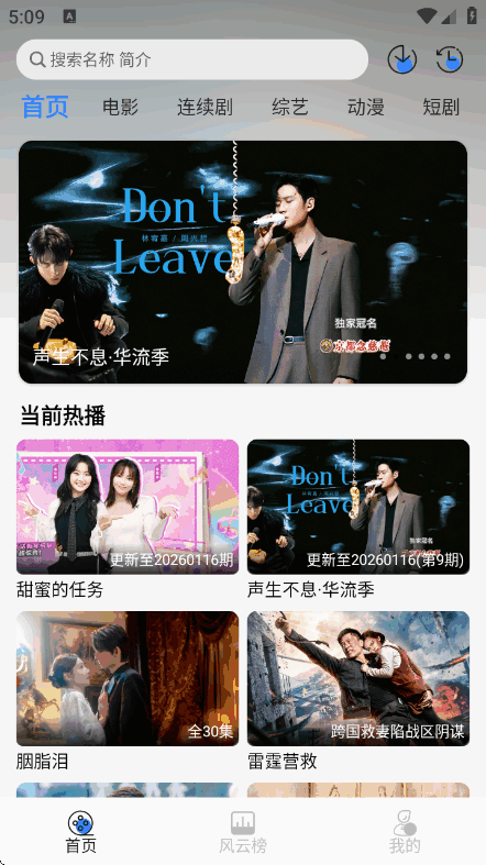 缘梦影视免费版图3