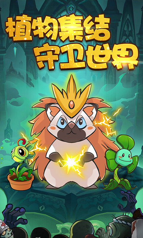 植物出击图1