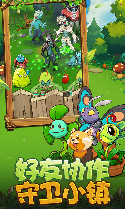 植物出击图4