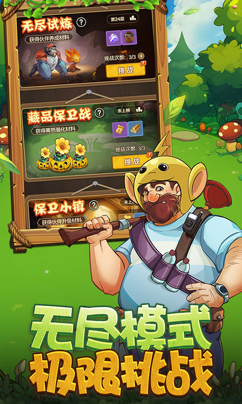 植物出击图5