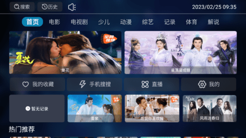 抢播影视手机版图2