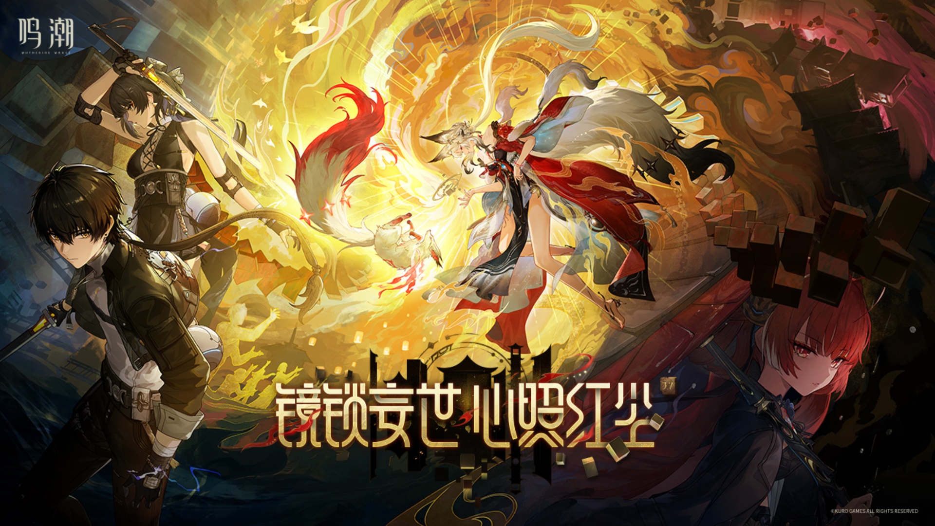 云鸣潮安卓端(4)