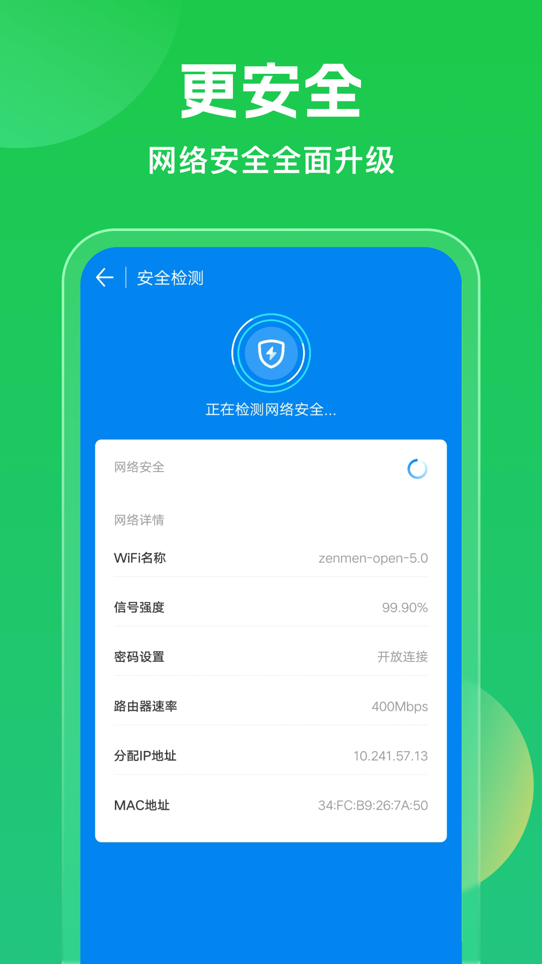 WiFi万能钥匙全新5.0(3)