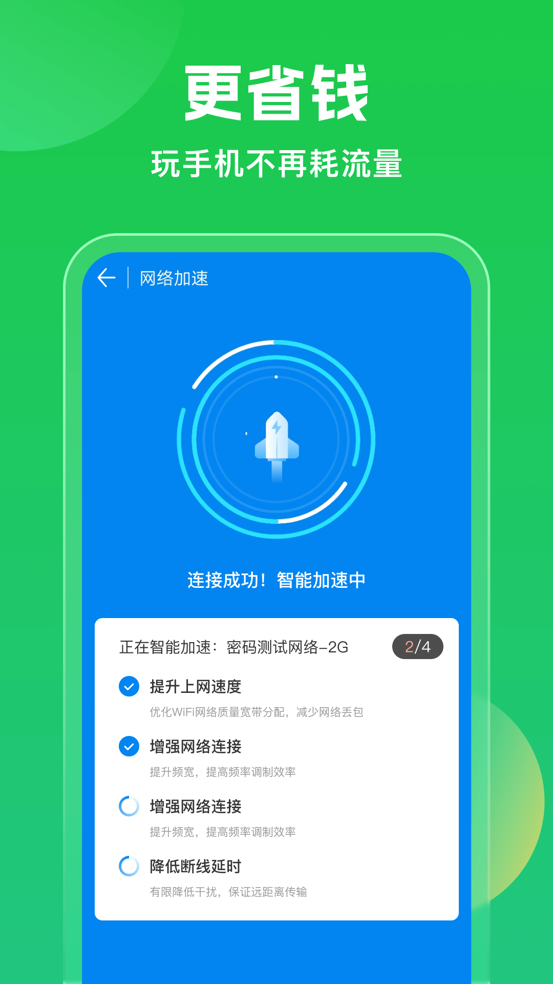 WiFi万能钥匙全新5.0(1)
