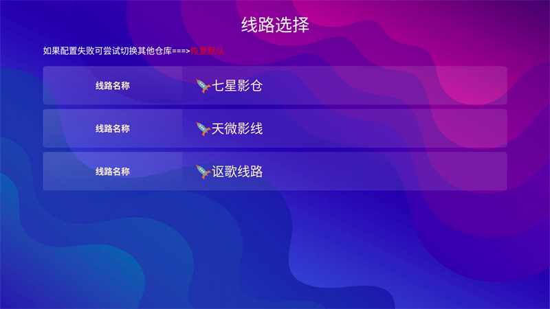 红猫影视TV版图3