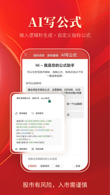 通达信(3)